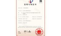 點(diǎn)擊查看詳細(xì)信息<br>標(biāo)題：發(fā)明專(zhuān)利證書(shū) 閱讀次數(shù)：47