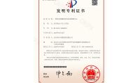 點(diǎn)擊查看詳細(xì)信息<br>標(biāo)題：發(fā)明專(zhuān)利證書(shū) 閱讀次數(shù)：55